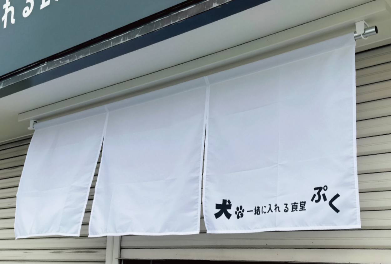 暖簾（のれん）